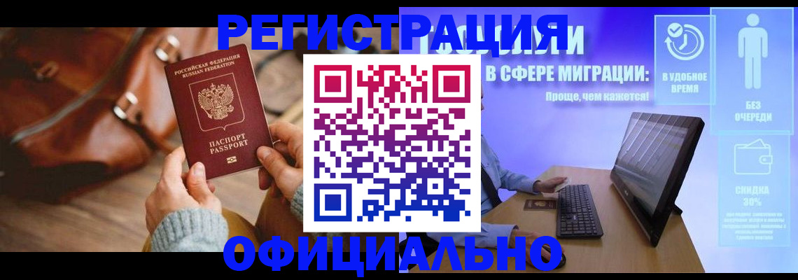 временная регистрация надежно в Камышине